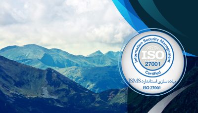 دوره پیاده سازی استاندارد ISO 27001 ISMS