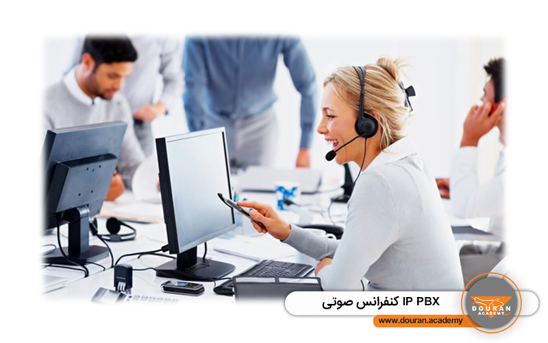 مزایای VoIP PBX