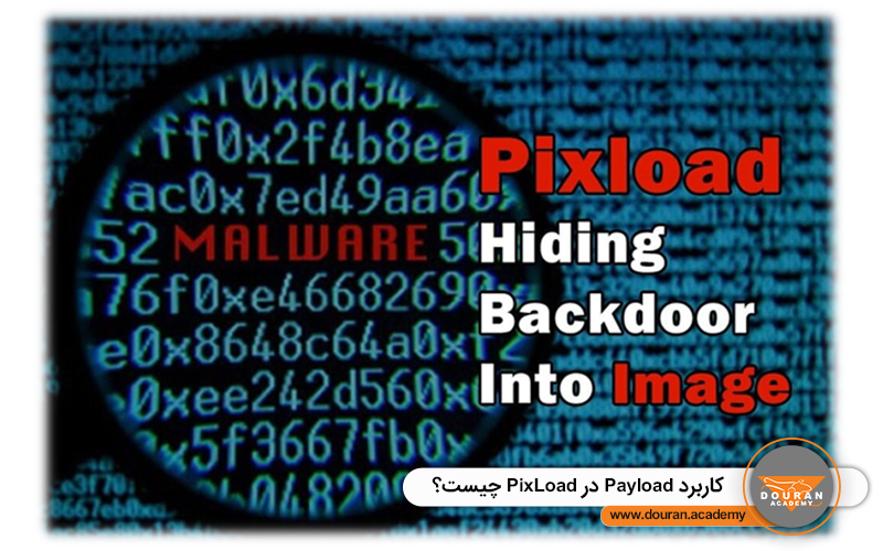کاربرد Payload در PixLoad چیست